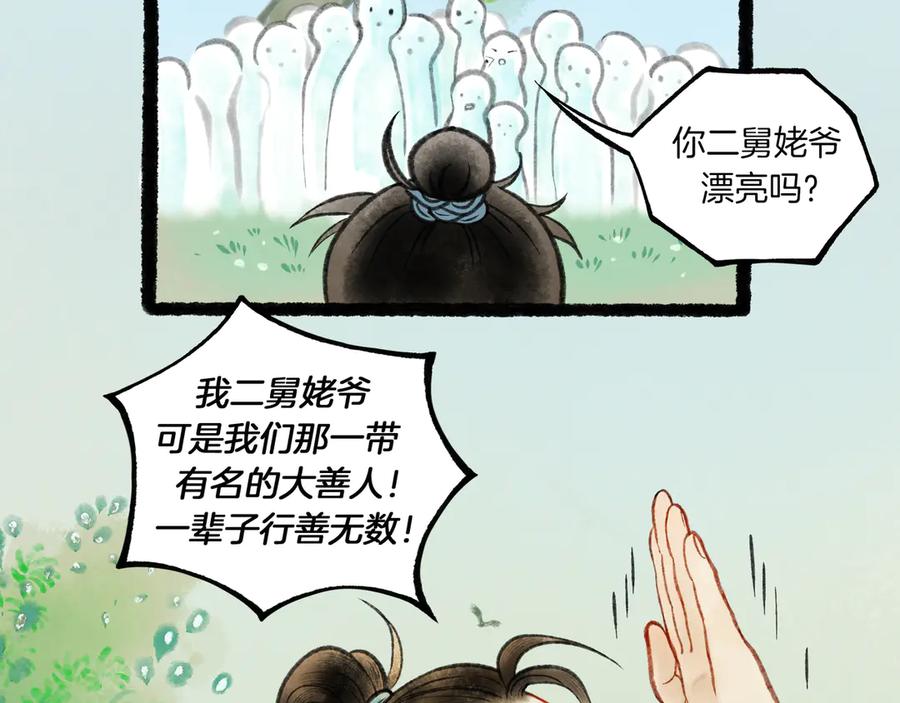 《仙槎记》1.【初识】 第12页
