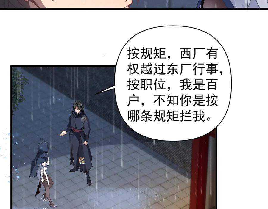 《我的仇敌成了我的道侣》第2话 修为提升 第76页