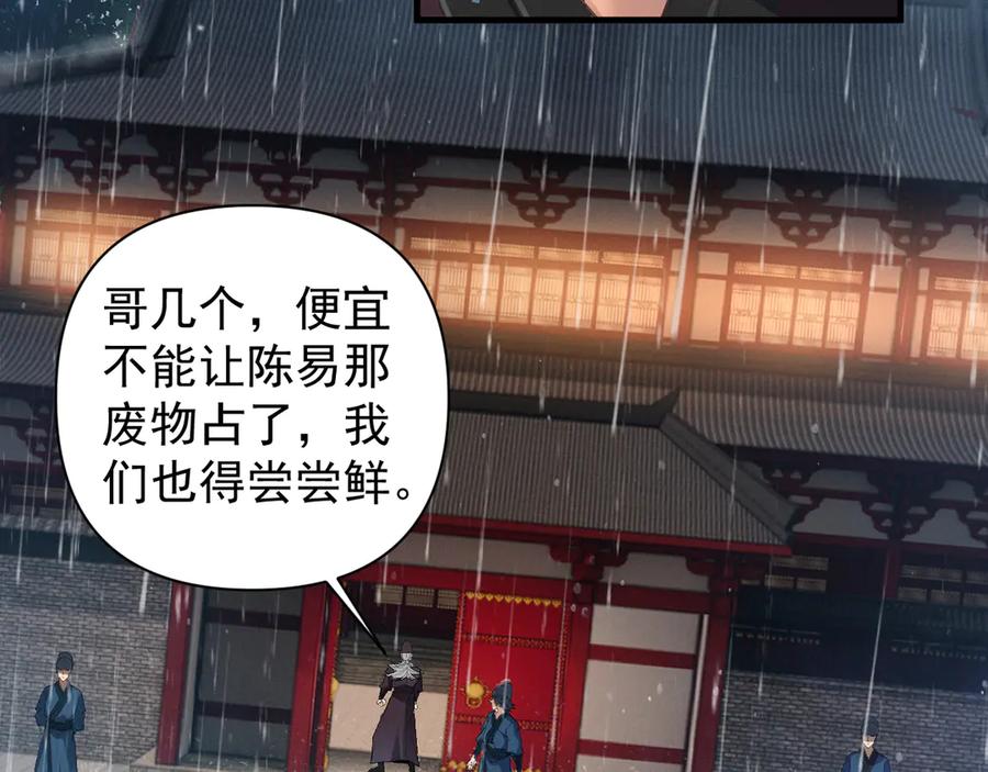 《我的仇敌成了我的道侣》第2话 修为提升 第64页
