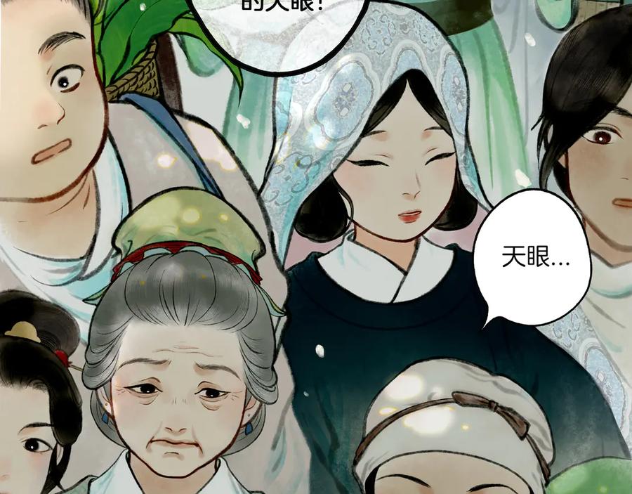 《仙槎记》1.【初识】 第4页