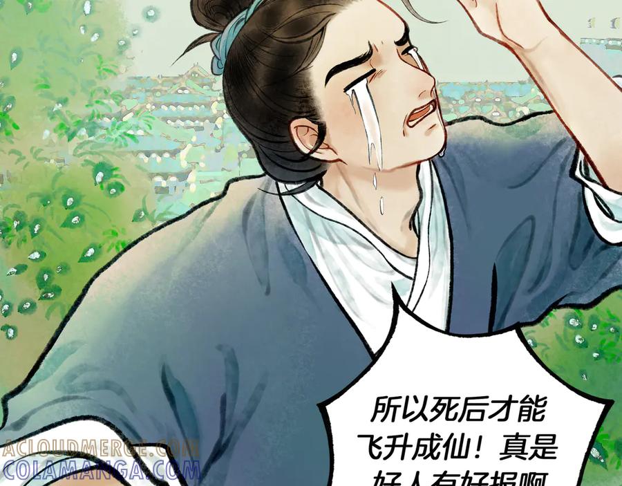 《仙槎记》1.【初识】 第13页