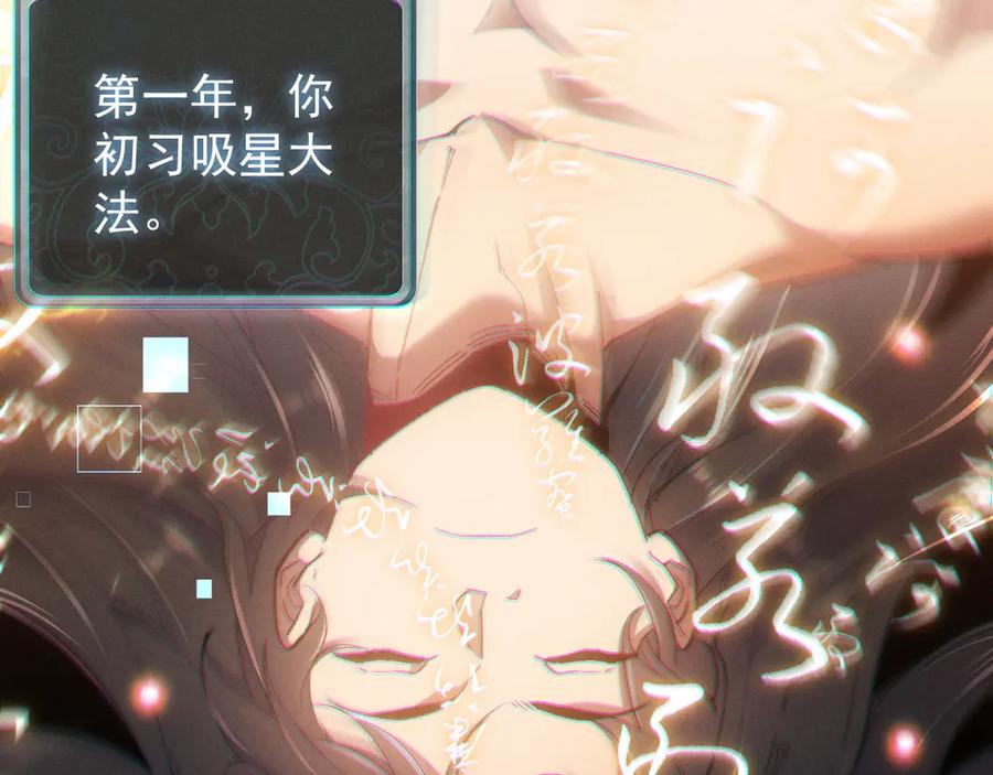 《我的仇敌成了我的道侣》第2话 修为提升 第24页