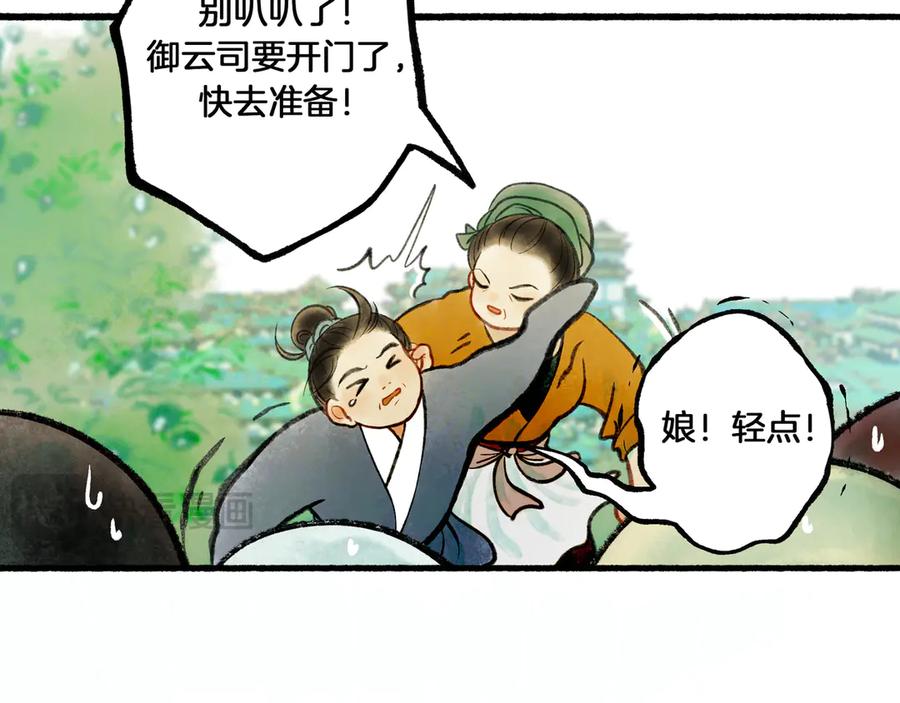 《仙槎记》1.【初识】 第16页