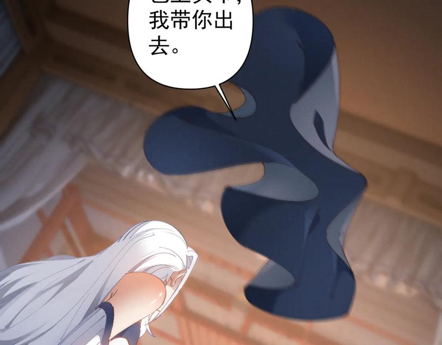 《我的仇敌成了我的道侣》第2话 修为提升 第52页