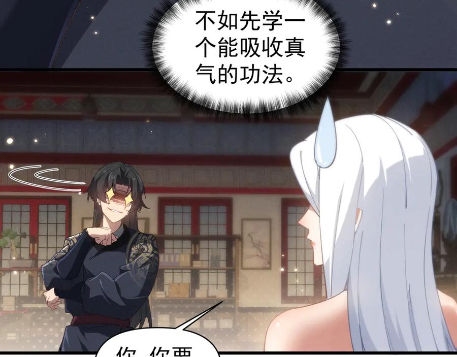 《我的仇敌成了我的道侣》第2话 修为提升 第10页