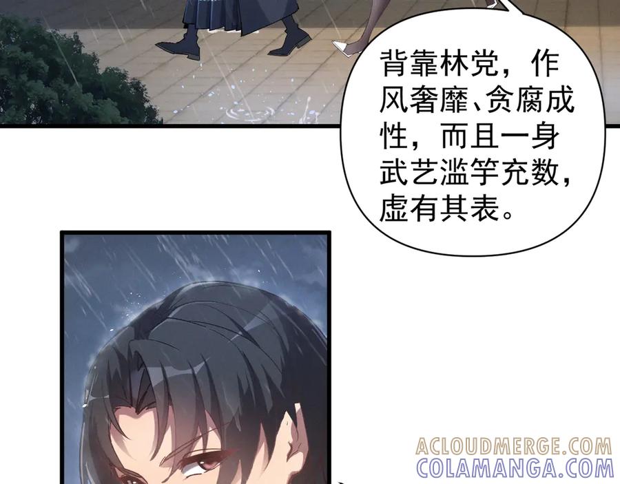 《我的仇敌成了我的道侣》第2话 修为提升 第69页