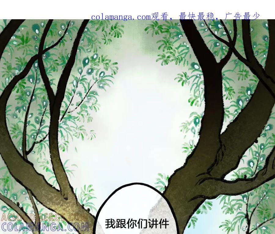 《仙槎记》1.【初识】 第1页