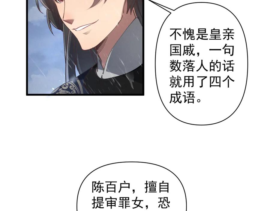 《我的仇敌成了我的道侣》第2话 修为提升 第70页
