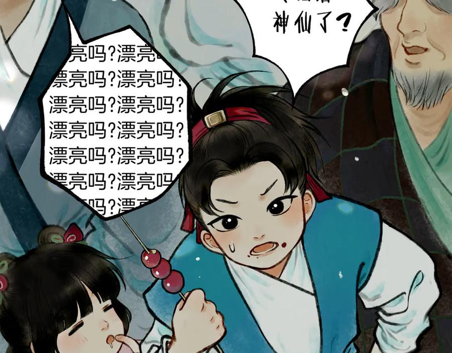 《仙槎记》1.【初识】 第6页