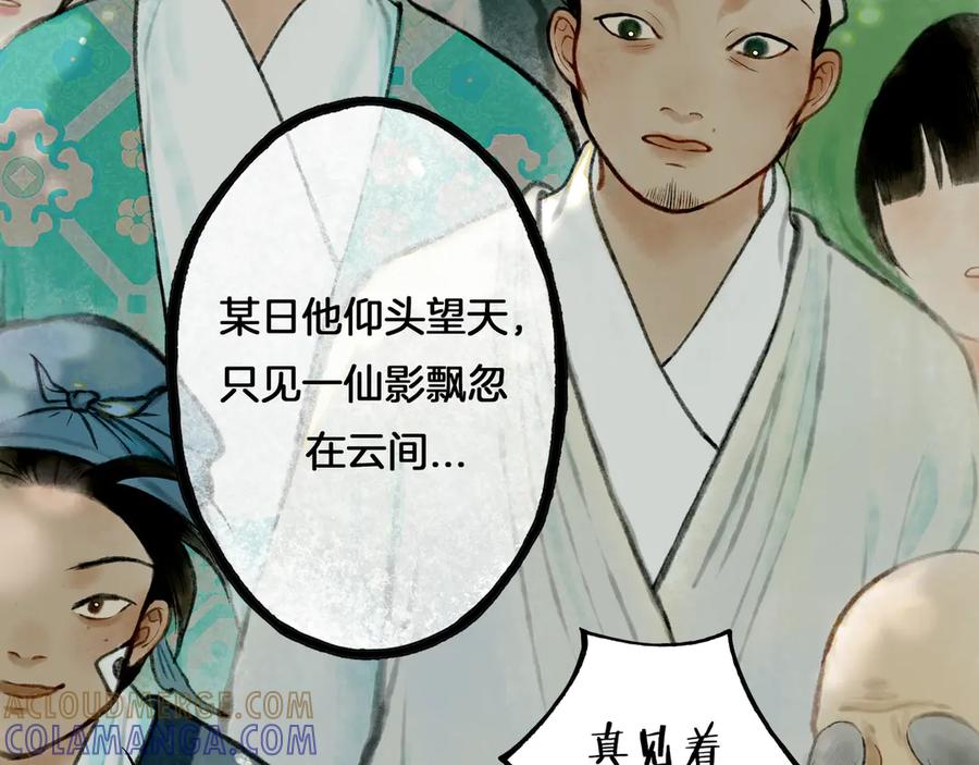 《仙槎记》1.【初识】 第5页