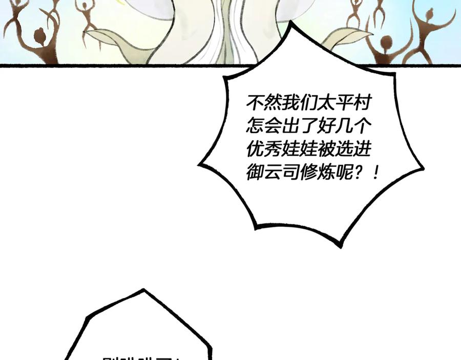 《仙槎记》1.【初识】 第15页
