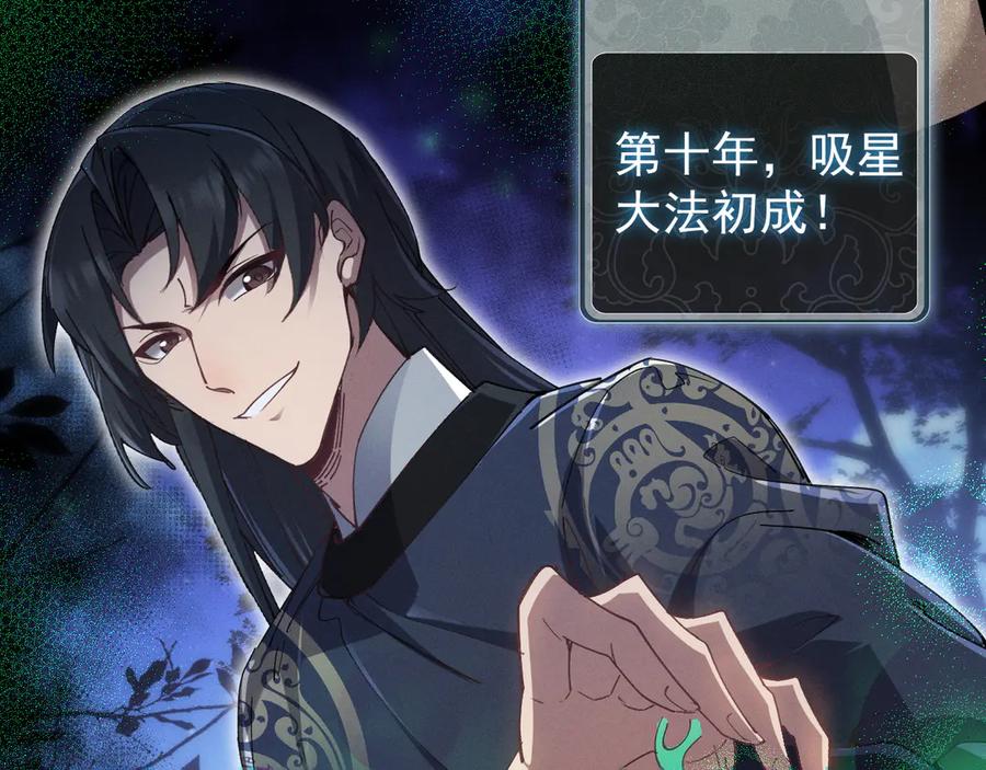 《我的仇敌成了我的道侣》第2话 修为提升 第31页
