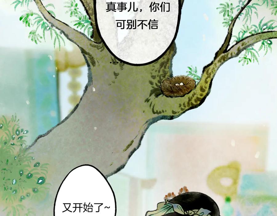 《仙槎记》1.【初识】 第2页