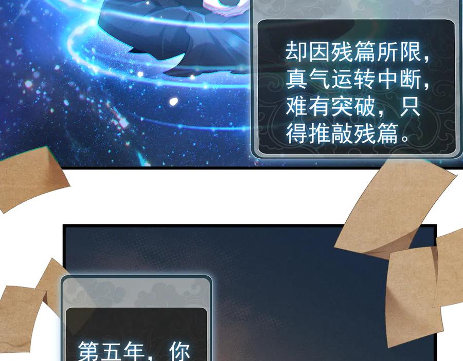 《我的仇敌成了我的道侣》第2话 修为提升 第28页