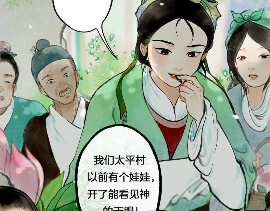 《仙槎记》1.【初识】 第3页