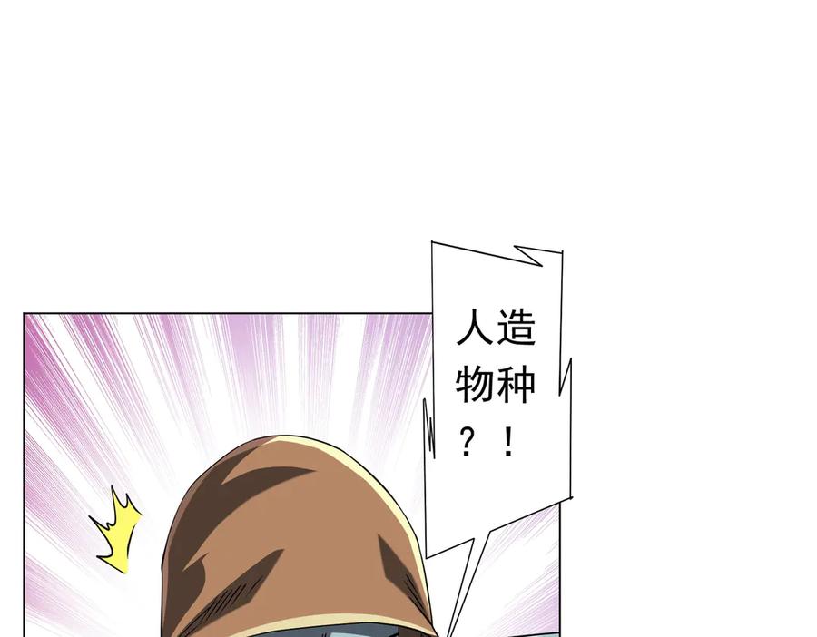 《全球惊悚：开局万亿冥币》第262话 各方局势！ 第106页
