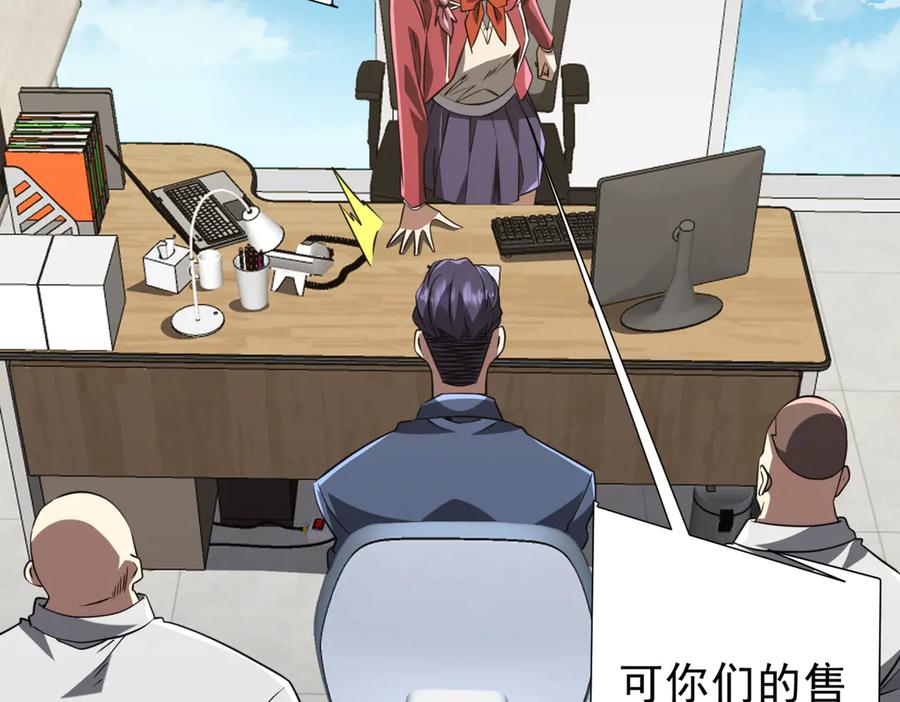 《全球惊悚：开局万亿冥币》第262话 各方局势！ 第164页