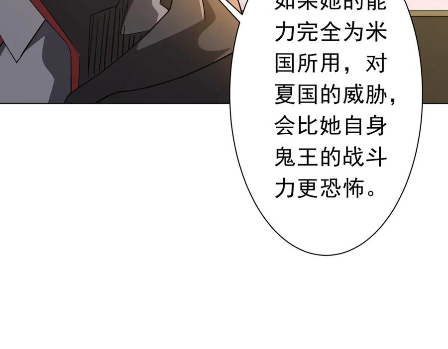 《全球惊悚：开局万亿冥币》第262话 各方局势！ 第91页