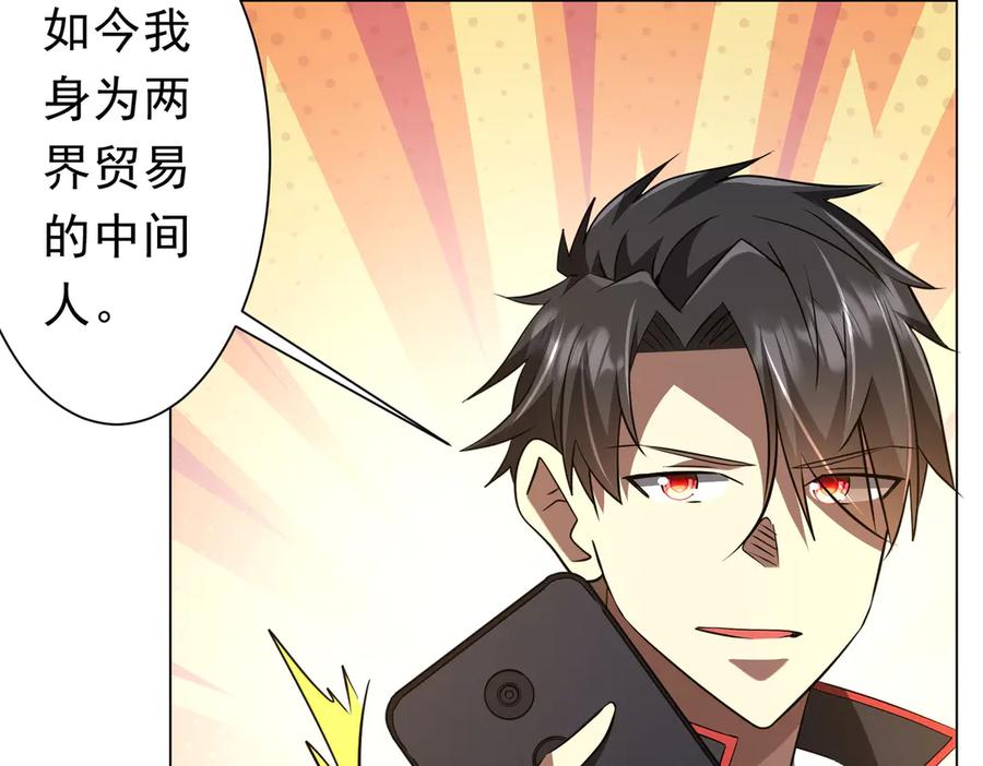 《全球惊悚：开局万亿冥币》第262话 各方局势！ 第123页