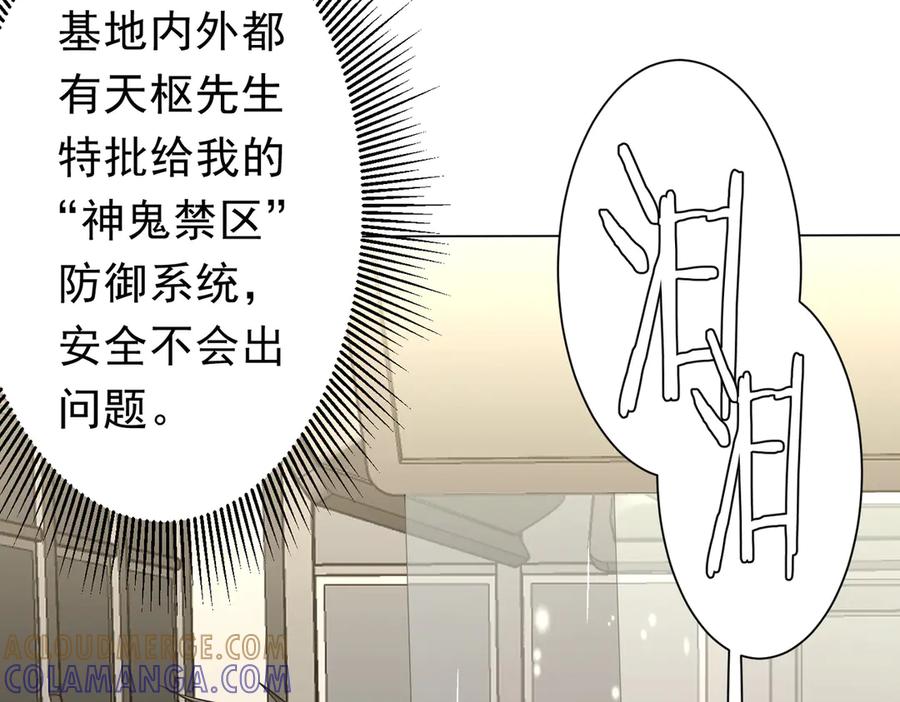 《全球惊悚：开局万亿冥币》第262话 各方局势！ 第137页