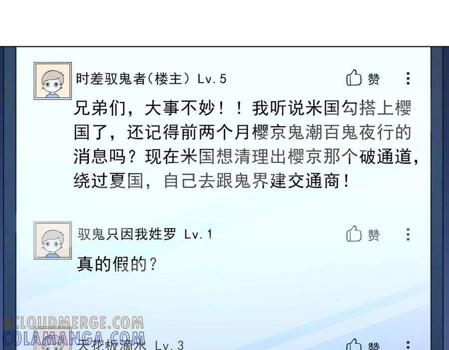 《全球惊悚：开局万亿冥币》第262话 各方局势！ 第77页