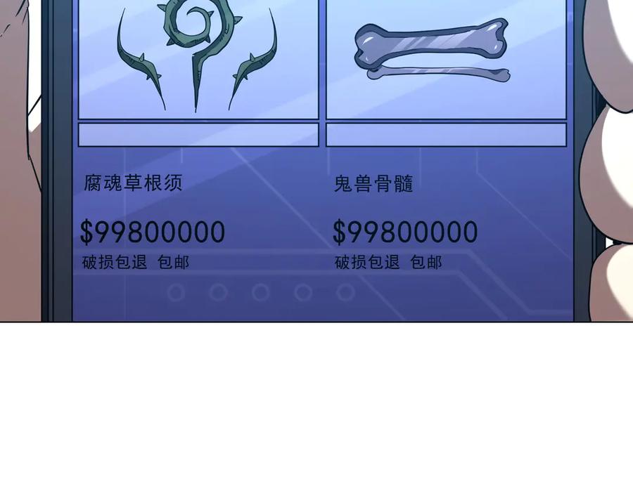 《全球惊悚：开局万亿冥币》第262话 各方局势！ 第127页