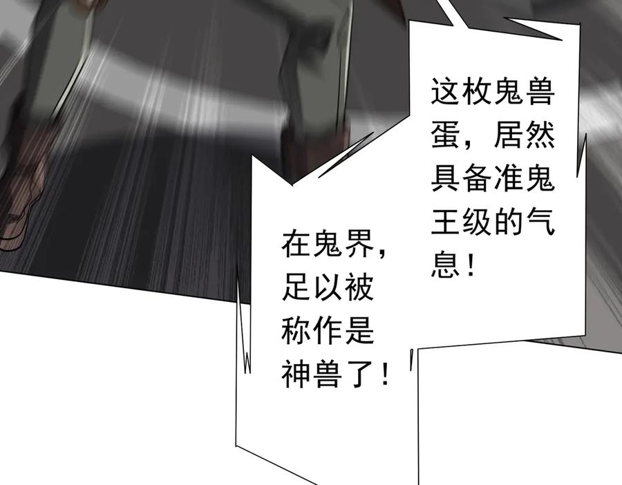 《全球惊悚：开局万亿冥币》第262话 各方局势！ 第102页