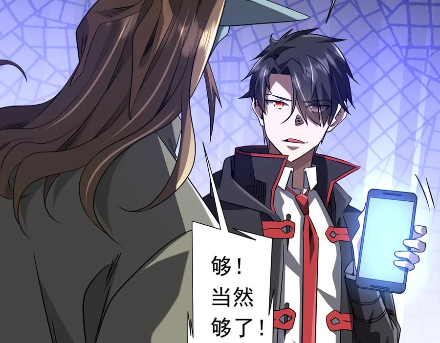 《全球惊悚：开局万亿冥币》第262话 各方局势！ 第132页