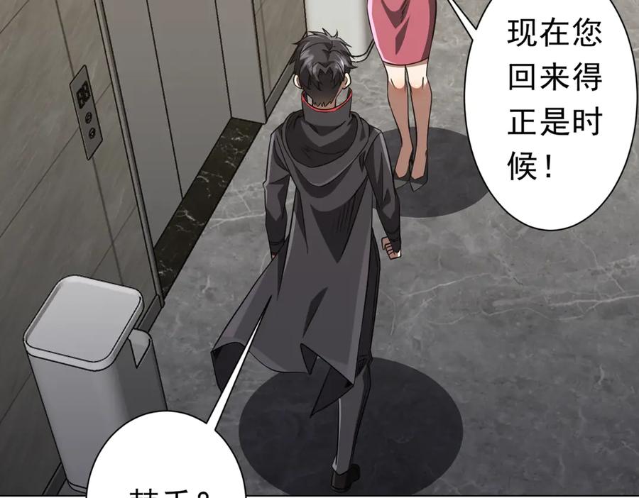 《全球惊悚：开局万亿冥币》第262话 各方局势！ 第156页