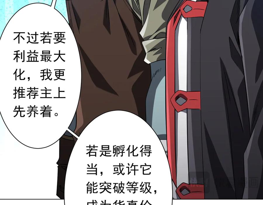 《全球惊悚：开局万亿冥币》第262话 各方局势！ 第116页