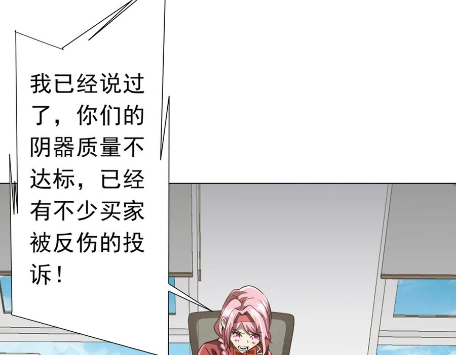 《全球惊悚：开局万亿冥币》第262话 各方局势！ 第163页