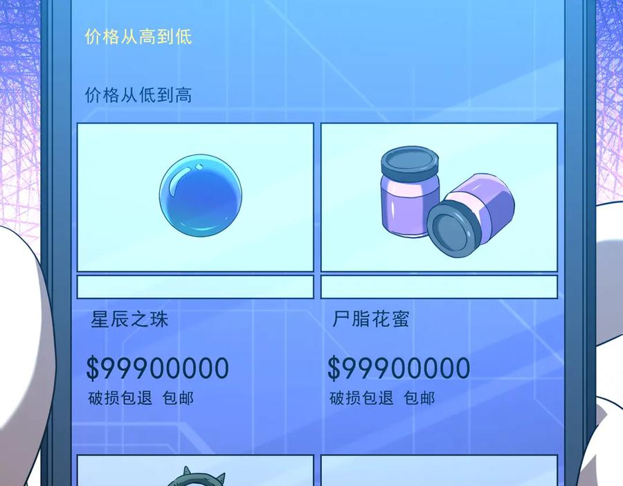 《全球惊悚：开局万亿冥币》第262话 各方局势！ 第126页