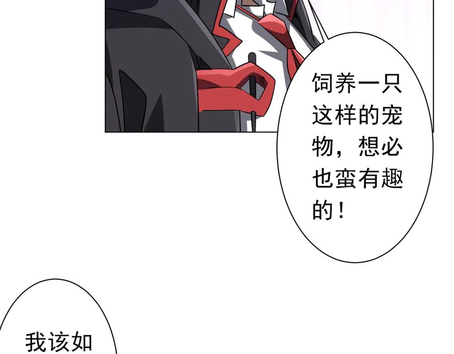 《全球惊悚：开局万亿冥币》第262话 各方局势！ 第119页