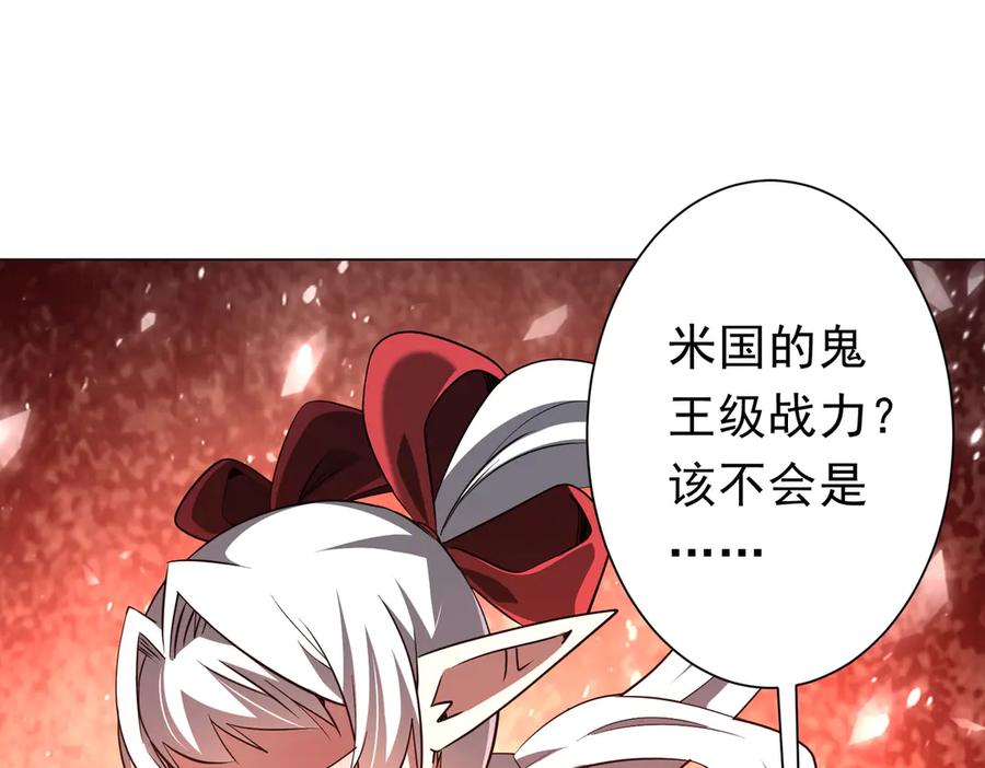《全球惊悚：开局万亿冥币》第262话 各方局势！ 第79页