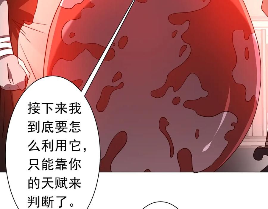 《全球惊悚：开局万亿冥币》第262话 各方局势！ 第110页