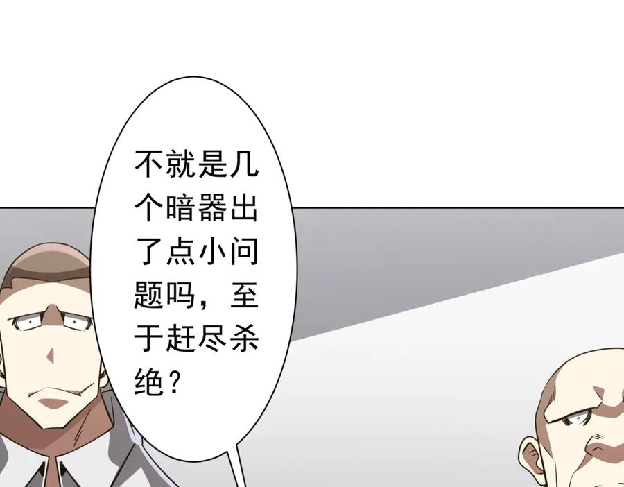 《全球惊悚：开局万亿冥币》第262话 各方局势！ 第166页