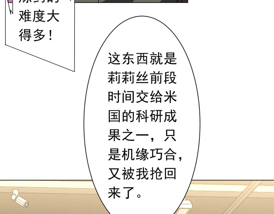《全球惊悚：开局万亿冥币》第262话 各方局势！ 第108页