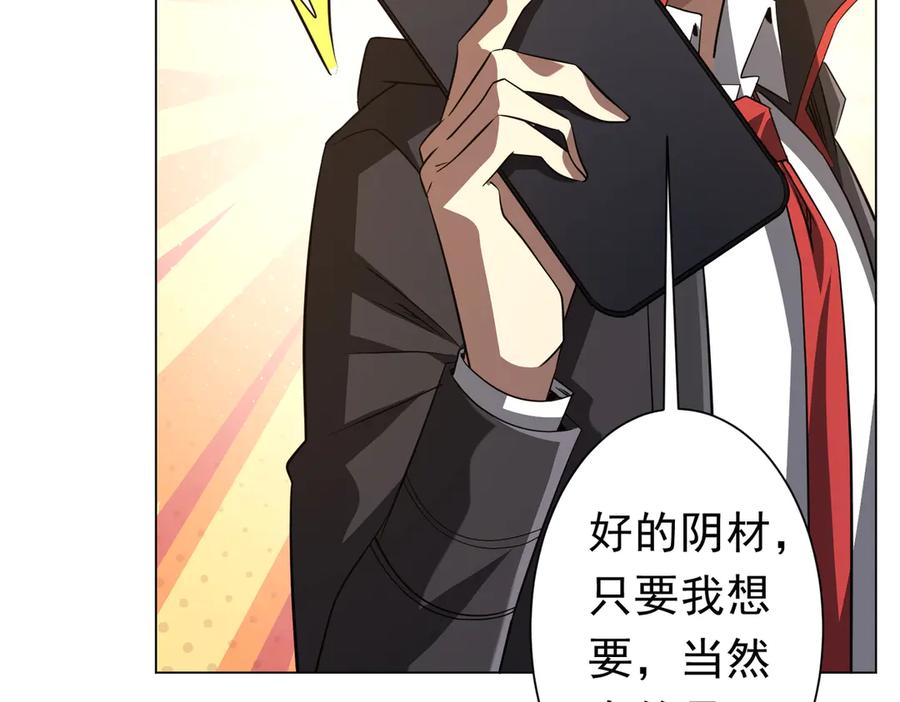 《全球惊悚：开局万亿冥币》第262话 各方局势！ 第124页