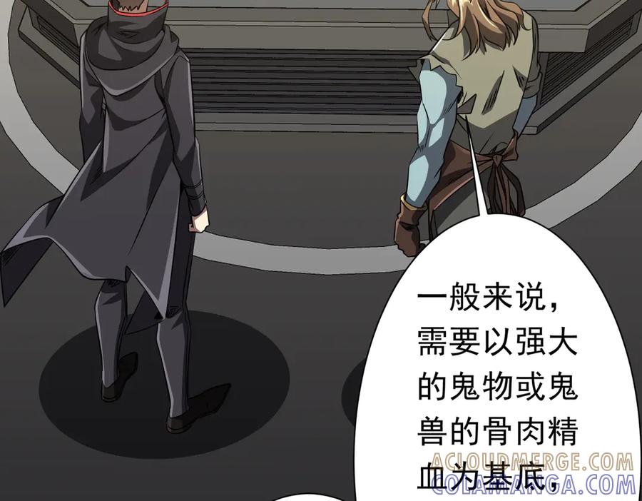 《全球惊悚：开局万亿冥币》第262话 各方局势！ 第121页