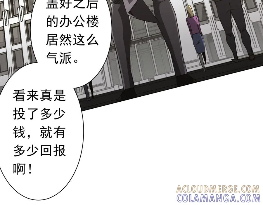 《全球惊悚：开局万亿冥币》第262话 各方局势！ 第149页