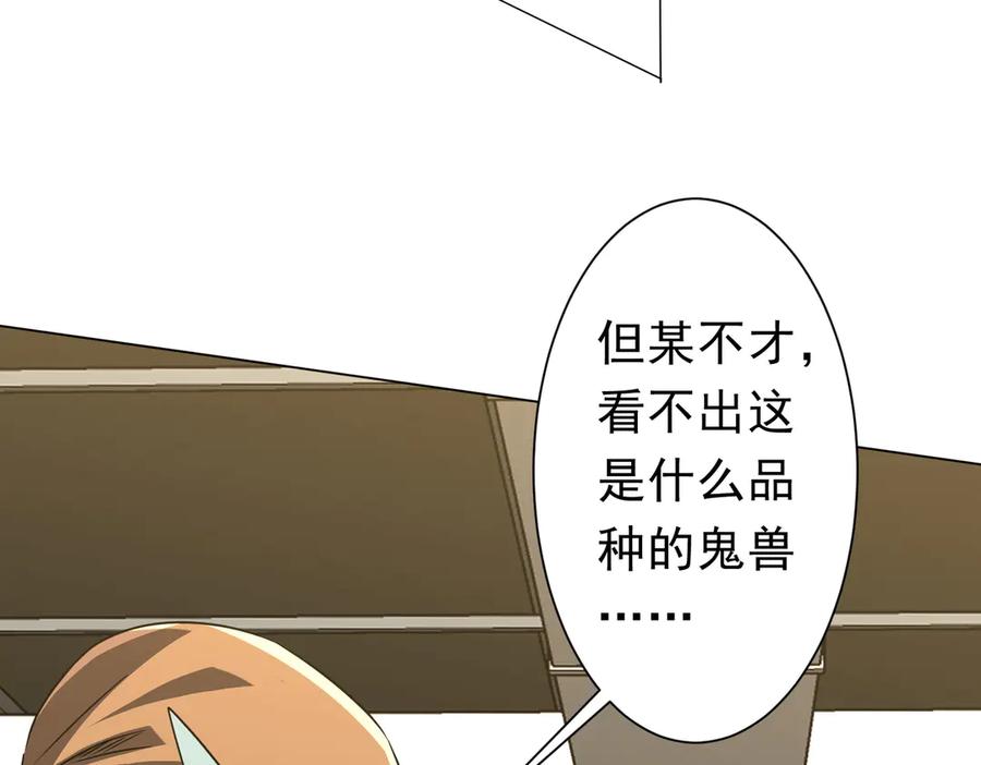 《全球惊悚：开局万亿冥币》第262话 各方局势！ 第103页