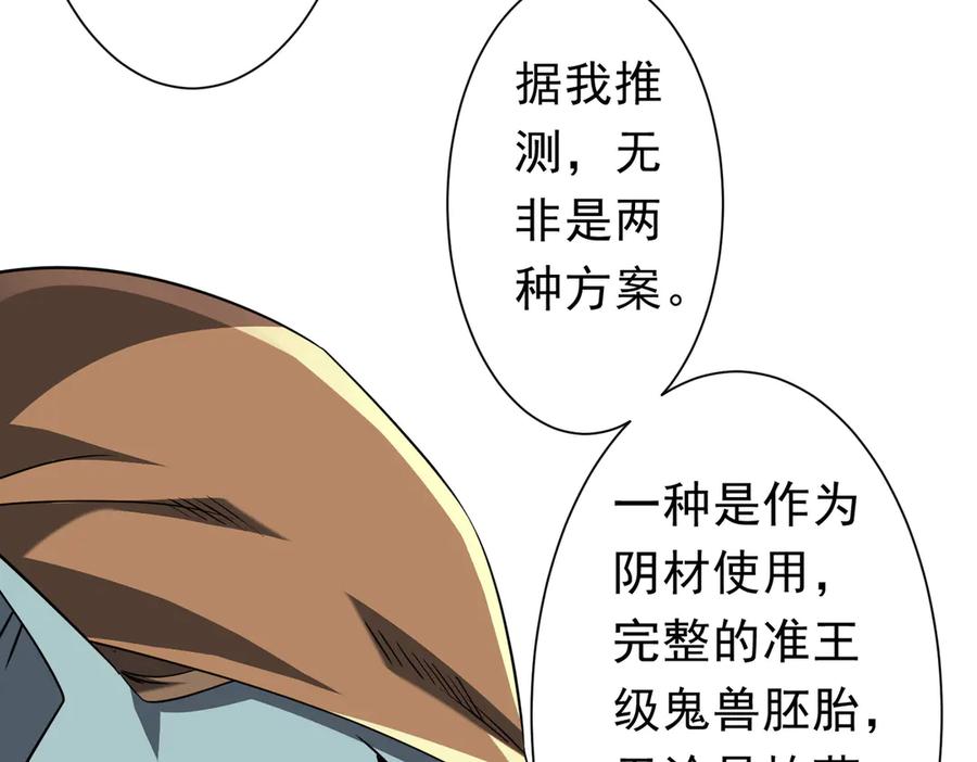 《全球惊悚：开局万亿冥币》第262话 各方局势！ 第111页