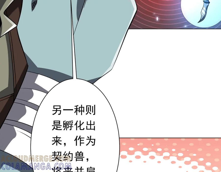 《全球惊悚：开局万亿冥币》第262话 各方局势！ 第113页