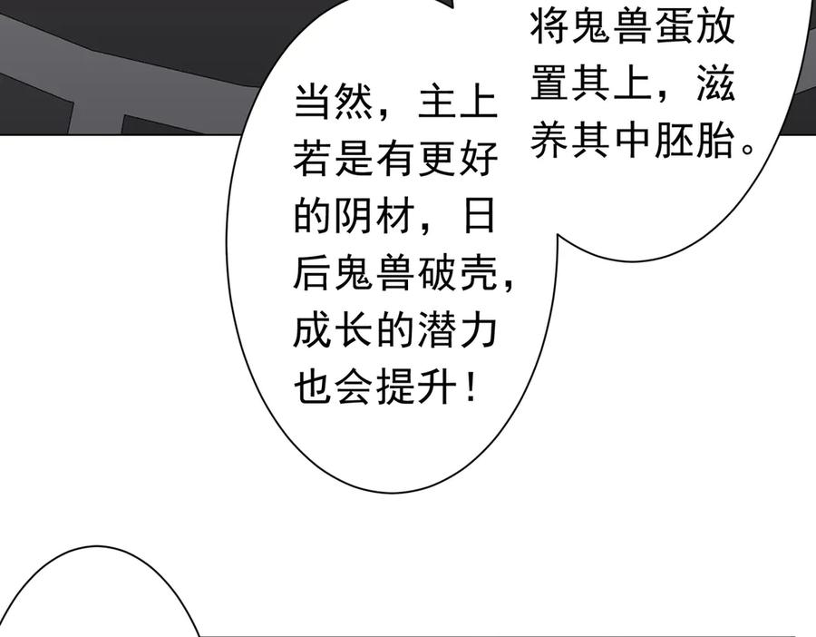 《全球惊悚：开局万亿冥币》第262话 各方局势！ 第122页