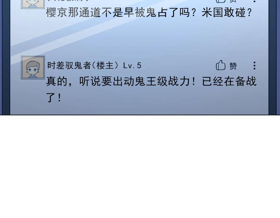 《全球惊悚：开局万亿冥币》第262话 各方局势！ 第78页