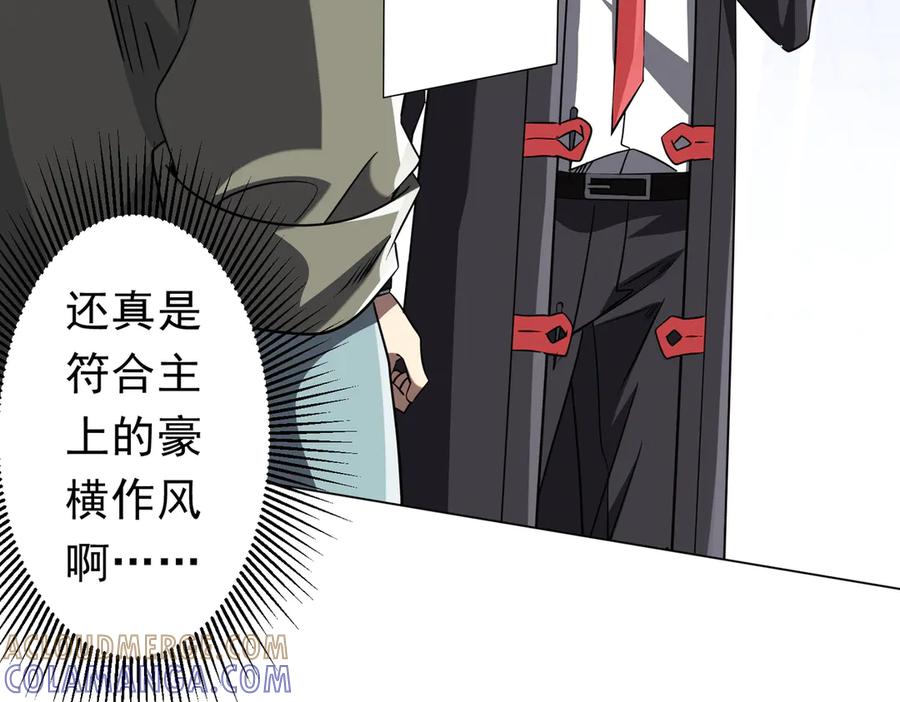《全球惊悚：开局万亿冥币》第262话 各方局势！ 第133页