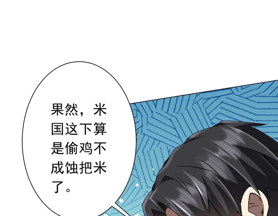 《全球惊悚：开局万亿冥币》第262话 各方局势！ 第84页