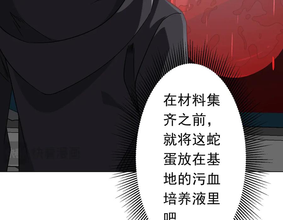 《全球惊悚：开局万亿冥币》第262话 各方局势！ 第139页