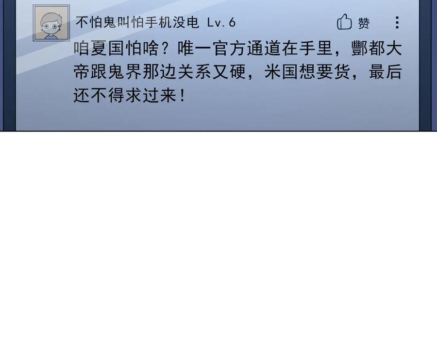 《全球惊悚：开局万亿冥币》第262话 各方局势！ 第76页