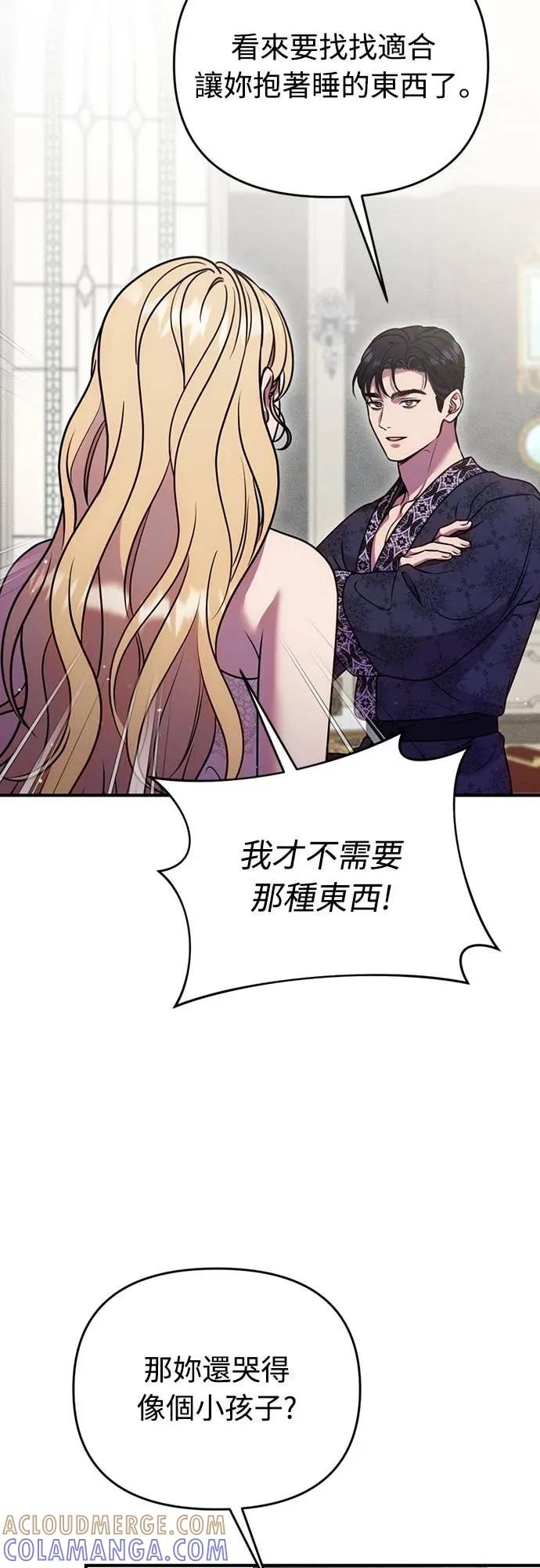 在床上请先收起武器 第27话 第46页